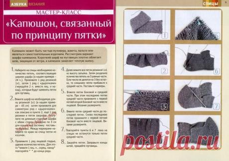 ВЯЖЕМ КАПЮШОН ПО ПРИНЦИПУ ПЯТКИ.