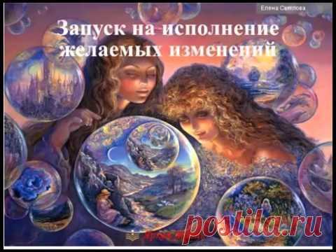 Как запустить механизм исполнения желаний | Сайт видео - аудио сюжетов о развитии личности
