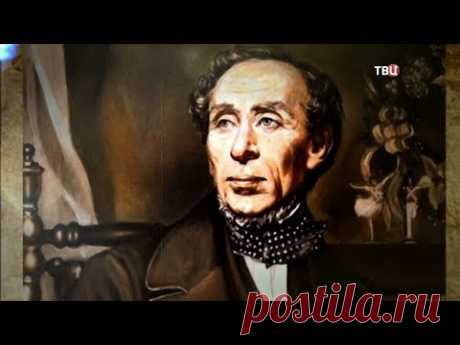 Ганс Христиан Андерсен. Тайны великих сказочников - YouTube