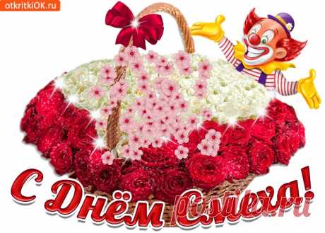 Открытки с 1 апреля днем смеха