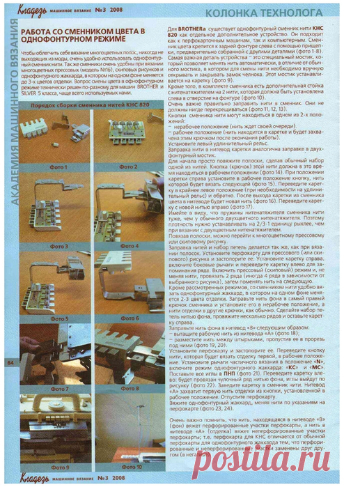 МАШИННОЕ ВЯЗАНИЕ колонка технолога и механика ВОПРОСЫ-ОТВЕТЫ