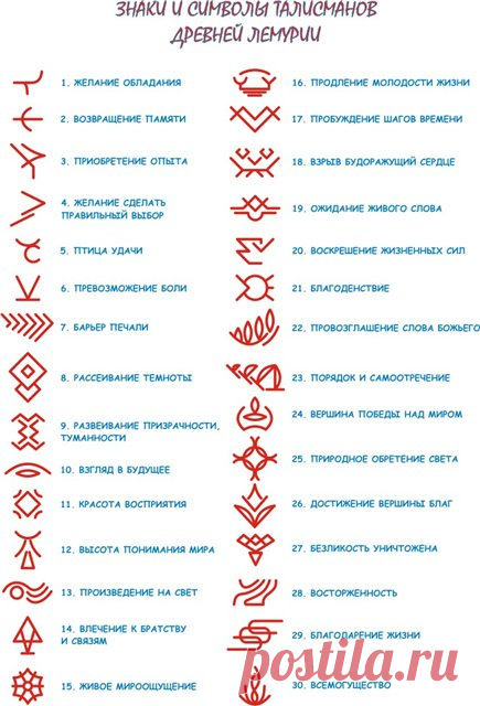 Талисман Лемурии