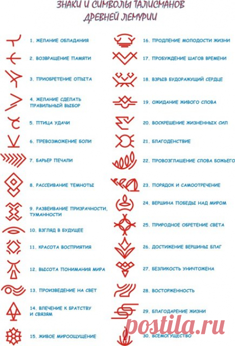 Талисман Лемурии