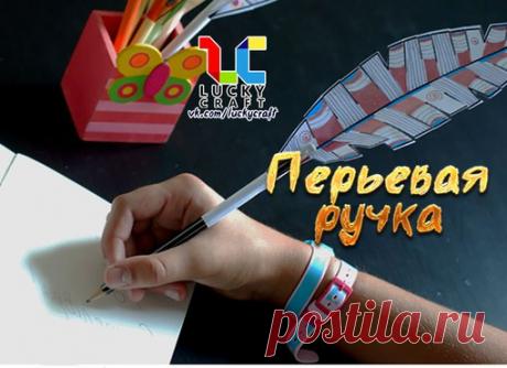 Перьевые ручки