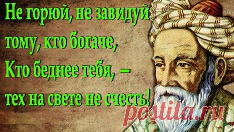 ОМАР ХАЙЯМ - МУДРОСТИ ЖИЗНИ