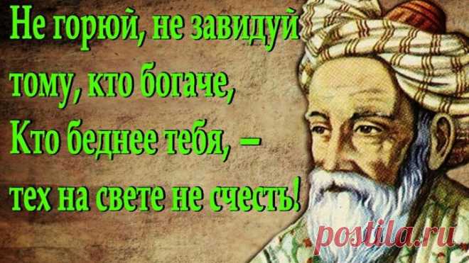 ОМАР ХАЙЯМ - МУДРОСТИ ЖИЗНИ