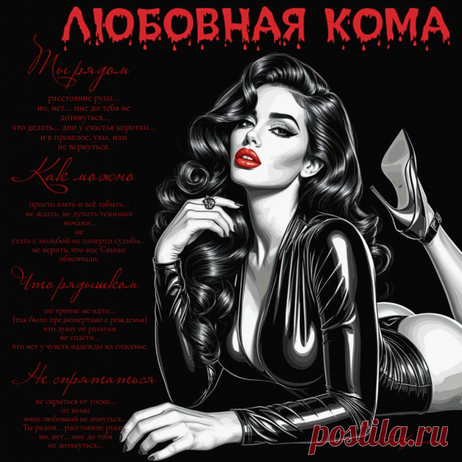 Любовная кома-ПЕСНЯ О Л..