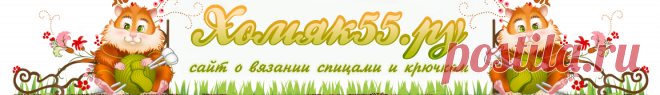Копилка узоров спицами &raquo; «Хомяк55» - всё о вязании
