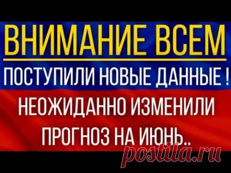 Поступили новые данные!  Синоптики неожиданно изменили прогноз на июнь!