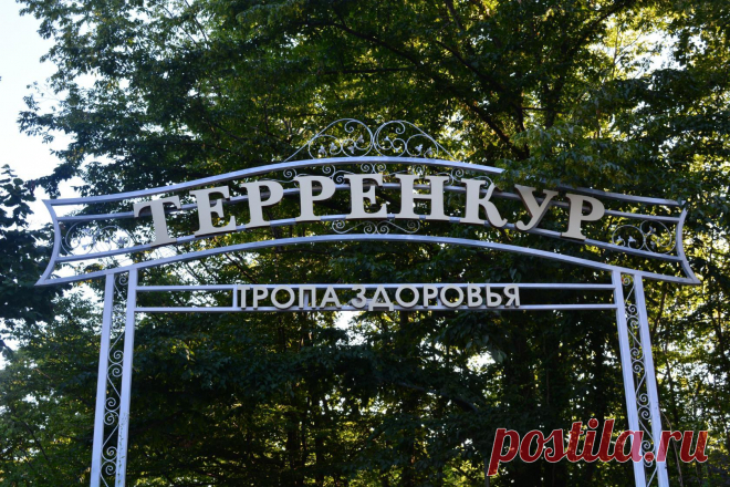 Прогулка по Терренкуру. 
Прогулка начинается от Мацестинского моста. Дистанции маршрута разные 500 м, 1500 м, 5000 м, в зависимости от физической подготовки пешехода. Дорожка везде асфальтированная, каждые 200 м стоят лавочки для отдыха. На дистанции присутствуют как подъемы, спуски, так и ровные участки. Терренкур - это метод тренирующей терапии, заключающийся в дозированных прогулках с восхождениями по размеченным маршрутам.