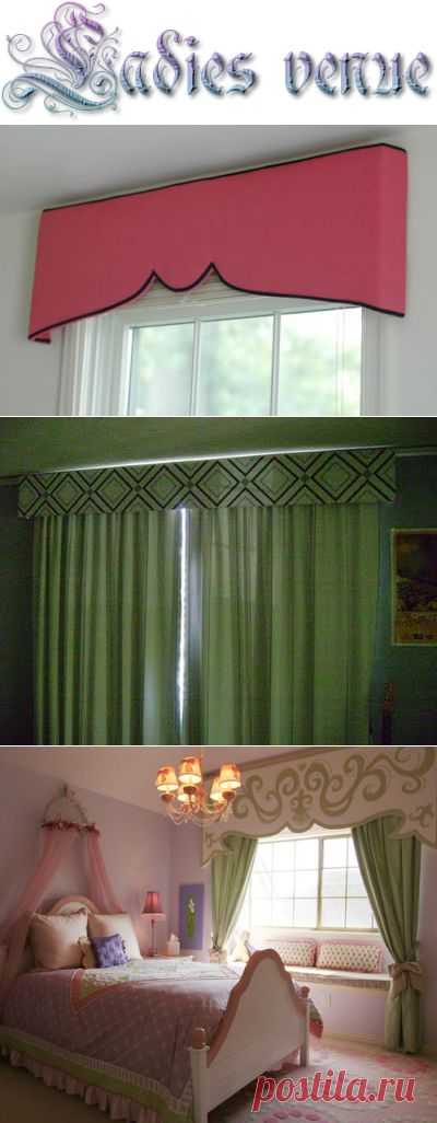 Как украсить шторы: валансы своими руками | Ladiesvenue