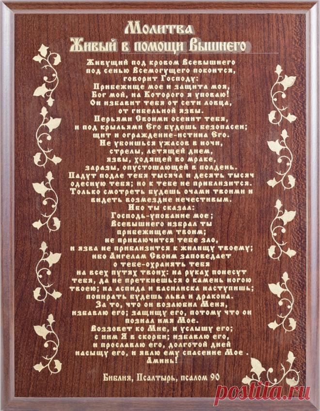 Молитва от страха и тревоги.