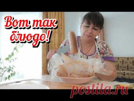 Удивительно, но факт. Вот так блюдо. Берегла под одеялом. Жизнь семьи в деревне.