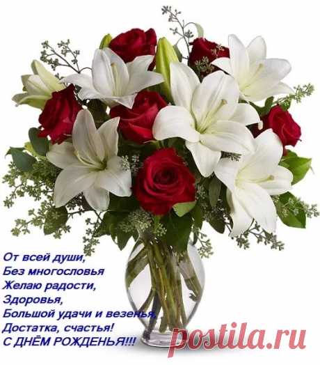 с днем рожденья