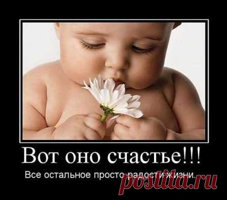 счастье)))