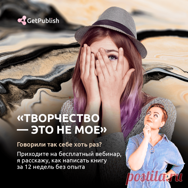Хочешь узнать как написать и издать книгу всего за 2 месяца?
Приходи на бесплатный мастер-класс Ирины Гусинской!
#пишусГусинской #Художественная Литература #пишуБестселлер