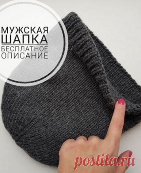 Двойная мужская шапка спицами Сейчас всем нам, как никогда, нужна поддержка. Что мы, рукодельницы, можем сделать? Конечно же, наполнять пространство вокруг себя добром и созиданием. Давайте продолжать заниматься творчеством, вязать, вдохновлять и поддерживать своих коллег по творчеству! Делитесь своими работами,...