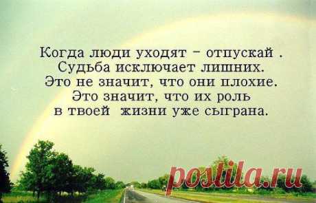 В отношениях есть два греха: рвать живые отношения и удерживать мертвые.