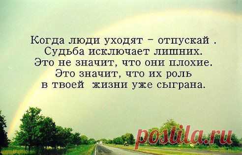 В отношениях есть два греха: рвать живые отношения и удерживать мертвые.