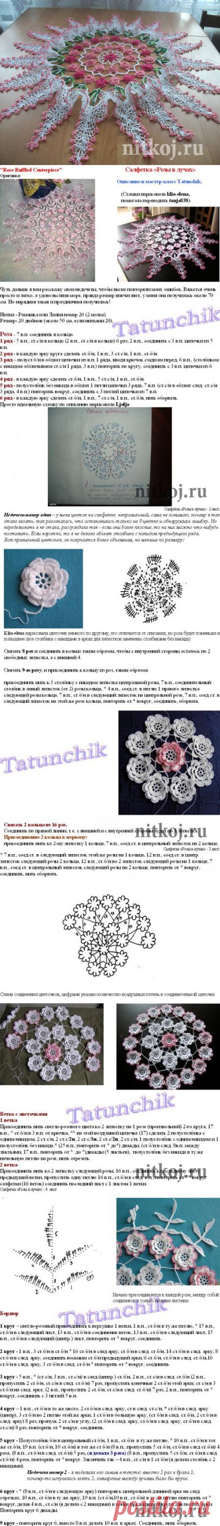 Салфетка крючком "Розы в лучах" » Ниткой - вязаные вещи для вашего дома, вязание крючком, вязание спицами, схемы вязания