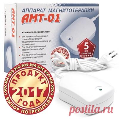 Купить АМТ-01 аппарат магнитотерапевтический за 3 290 р. Перейти к АМТ-01 аппарат магнитотерапевтический. Купить АМТ-01 аппарат магнитотерапевтический, цена 3 290 р.