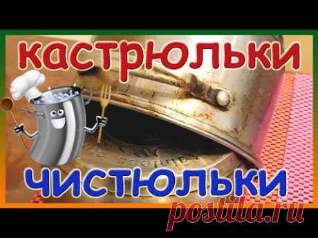 Как очистить кастрюли и другую посуду от нагара, жира легко! Как отмыть и почистить до блеска посуду