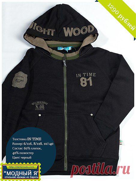 В прохладное время года нет ничего удобней, чем теплая толстовка с капюшоном. Вашему ребёнку в такой одежде будет уютно и тепло.