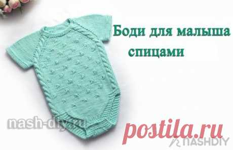 Вязаный боди для малыша спицами