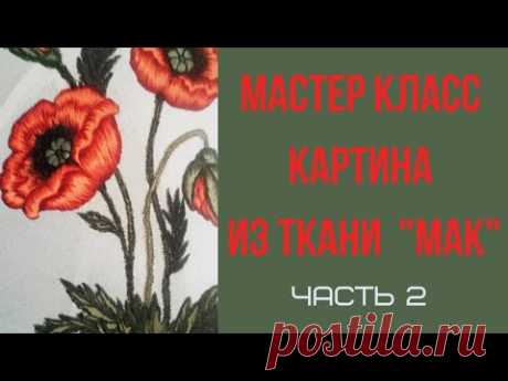 Гильоширование. Картина "Мак". часть 2