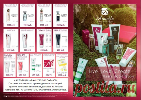 Армель | Парфюм | Работа | Нижний Новгород