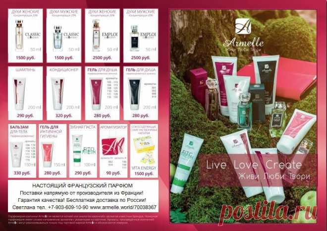 Армель | Парфюм | Работа | Нижний Новгород