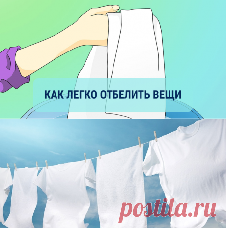 Как отбелить вещи с помощью магазинных и домашних средств