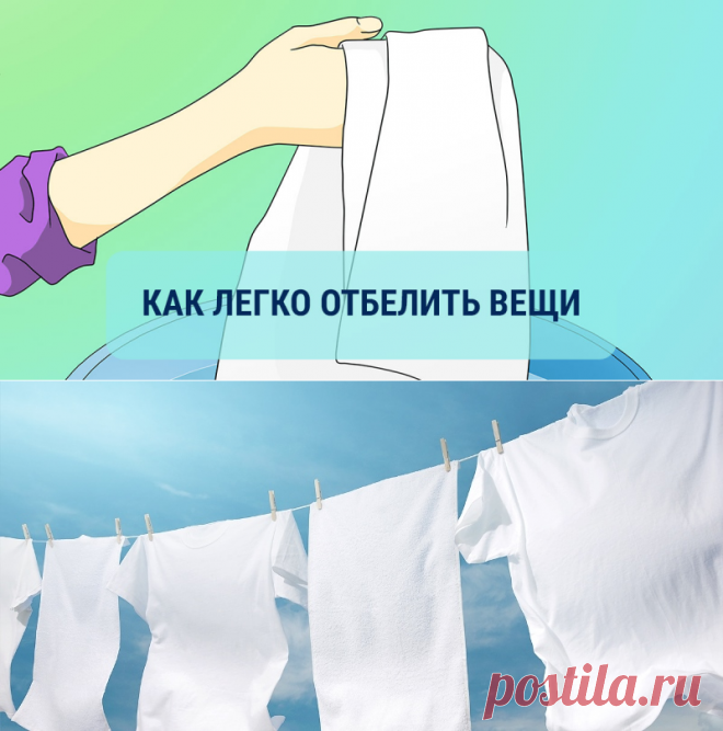 Как отбелить вещи с помощью магазинных и домашних средств