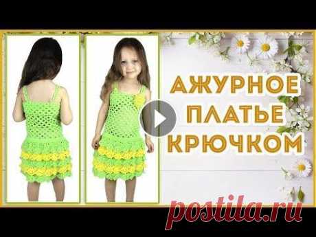 Ажурное платье - сарафан крючком с воланами Зеленое платье с добавлением желтого, благодаря чему платье выглядит сочным и нарядным. Платье вяжется без швов по кругу сверху вниз, отдельно привязы...