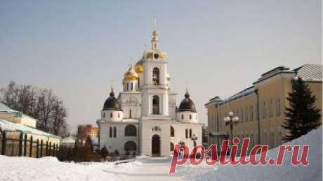 Дмитров — город выходного дня