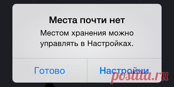 Освободите место на своем iPhone с помощью этих 6 простых трюков!