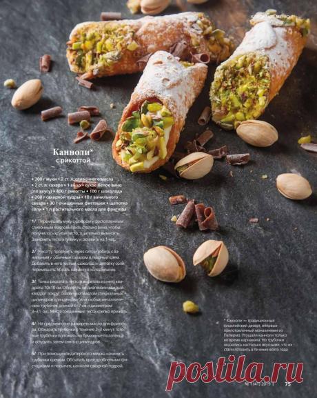 Канноли с рикоттой