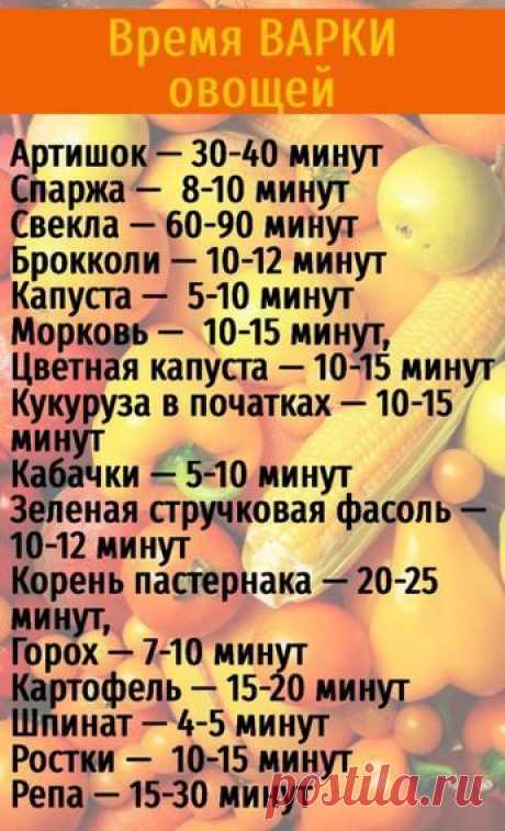 время варки овощей