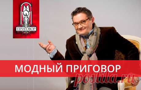 14.03.2016 Приглашаем зрителей на ток-шоу &quot;МОДНЫЙ ПРИГОВОР&quot;