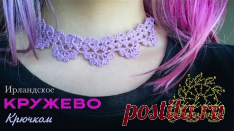 Ленточное ажурное кружево крючком. Crochet lace.