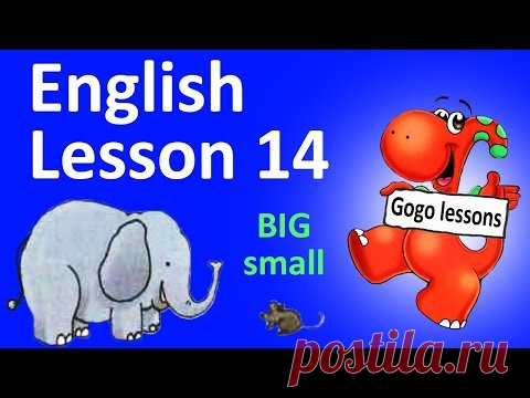 English Lesson 14 - They're big. Adjectives. Phonics TH sound.