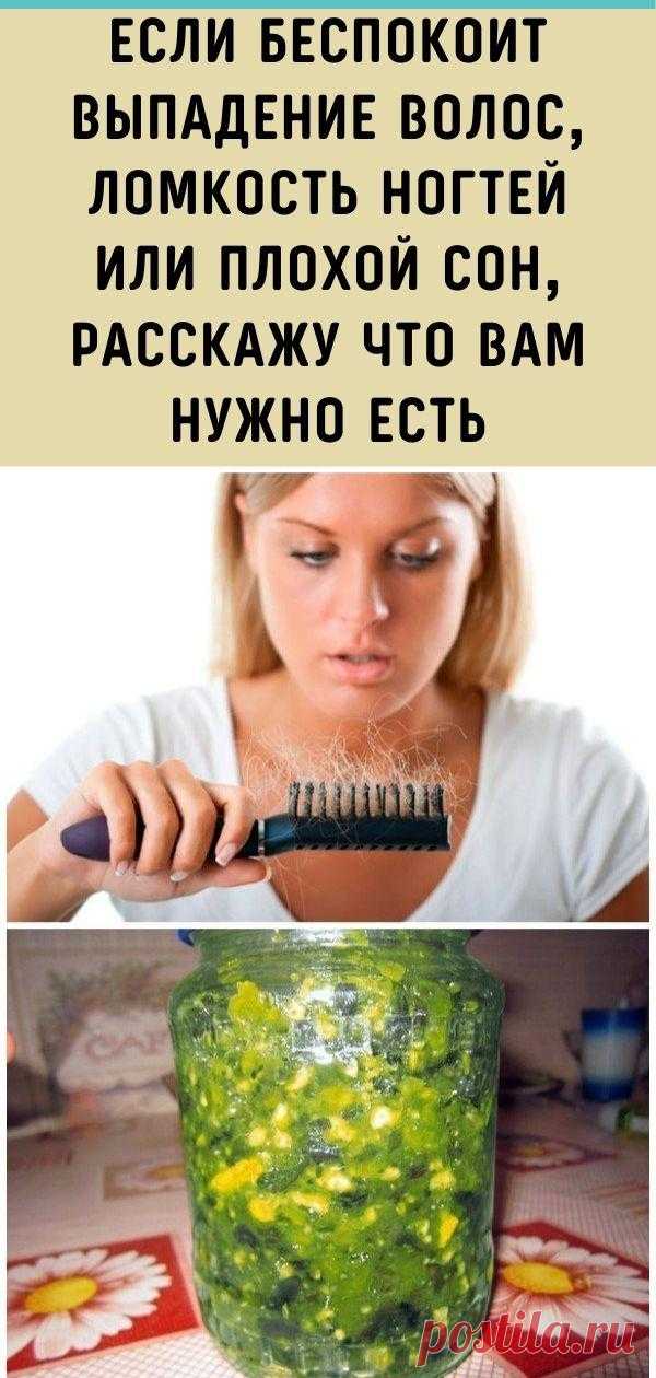 Если беспокоит выпадение волос, ломкость ногтей или плохой сон, расскажу что Вам нужно есть