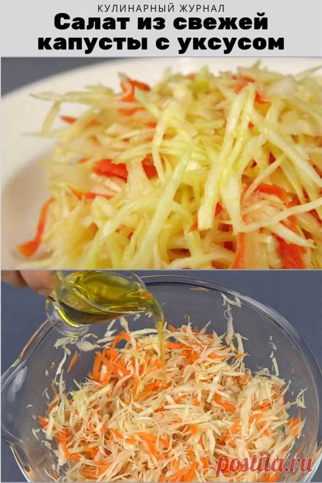 Как приготовить салат из свежей капусты с уксусом