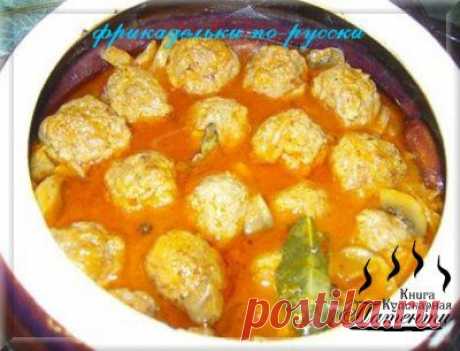 Фрикадельки по-русски...очень по-русски!