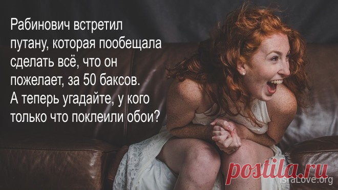 10 шикарных еврейских анекдотов Еврейский юмор практически всегда ассоциируется с умными анекдотами. Этот удивительный народ благодаря своему уму и тонкому юмору создал массу интерес