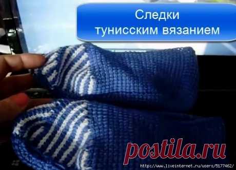 Полюбите тунисское вязание...следки