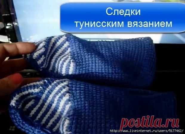 Полюбите тунисское вязание...следки