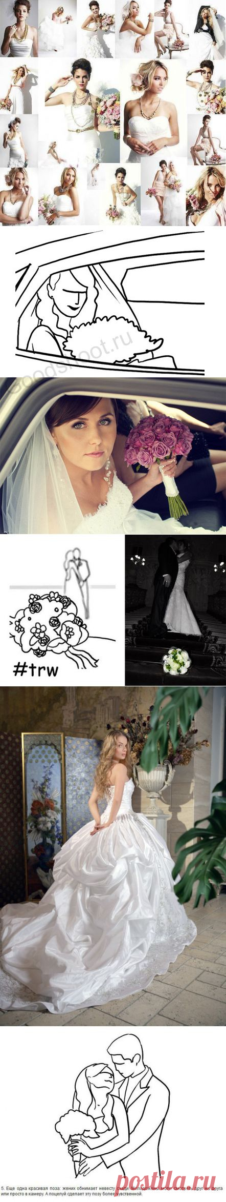 Красивые позы для шикарных свадебных фотографий!!!.