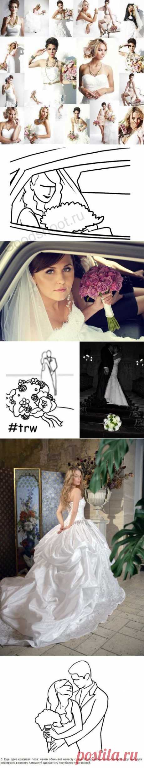 Красивые позы для шикарных свадебных фотографий!!!.