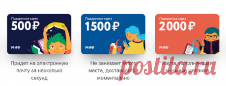 Подарочные карты есть на разные суммы — от 500 до 10 000 рублей. Выбирайте, какая подойдет.